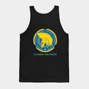 Slava Ukraini Слава Україні Tank Top